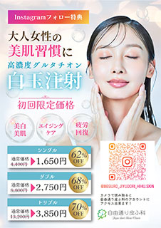 【instagramフォロー特典】白玉注射 初回限定 1,650円(シングル)